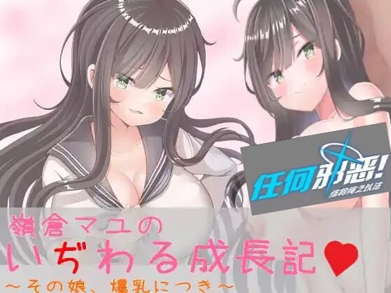 丰满身形少女岭仓真由的挑逗成长故事v1.02 安卓端 汉化版 预览图