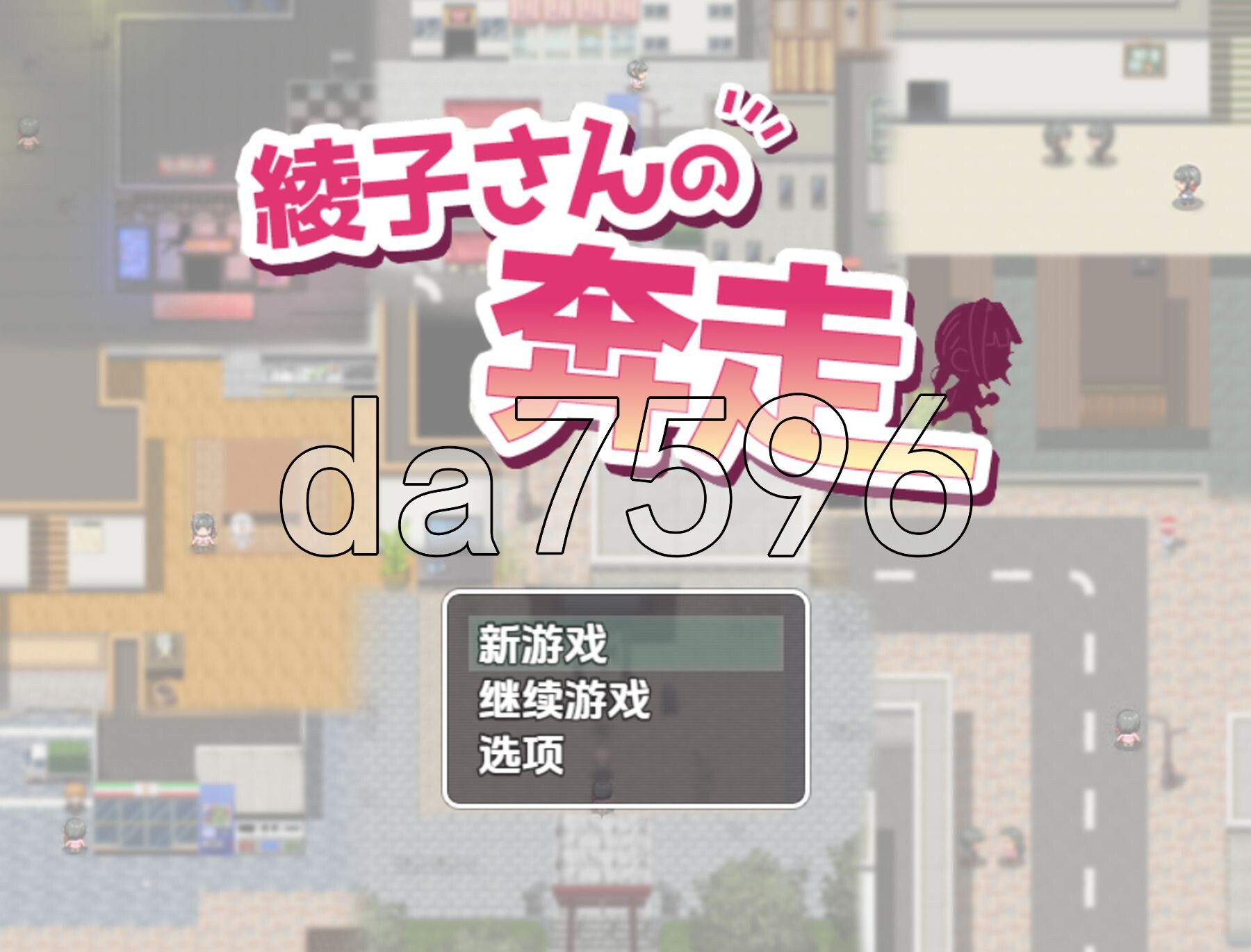 绫子的奔走 v1.0 双端 AI汉化版 预览图