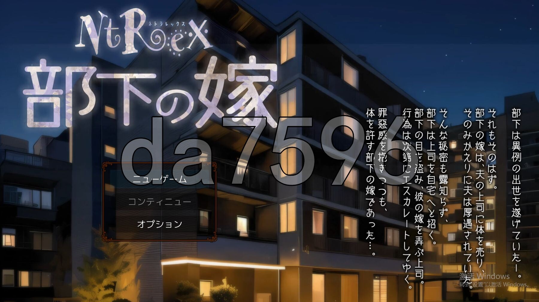 NTREX 绿帽幻想 下属的妻子 NTREX ネトラレックス 部下の嫁 生肉版 PC端 日文原更新版 预览图