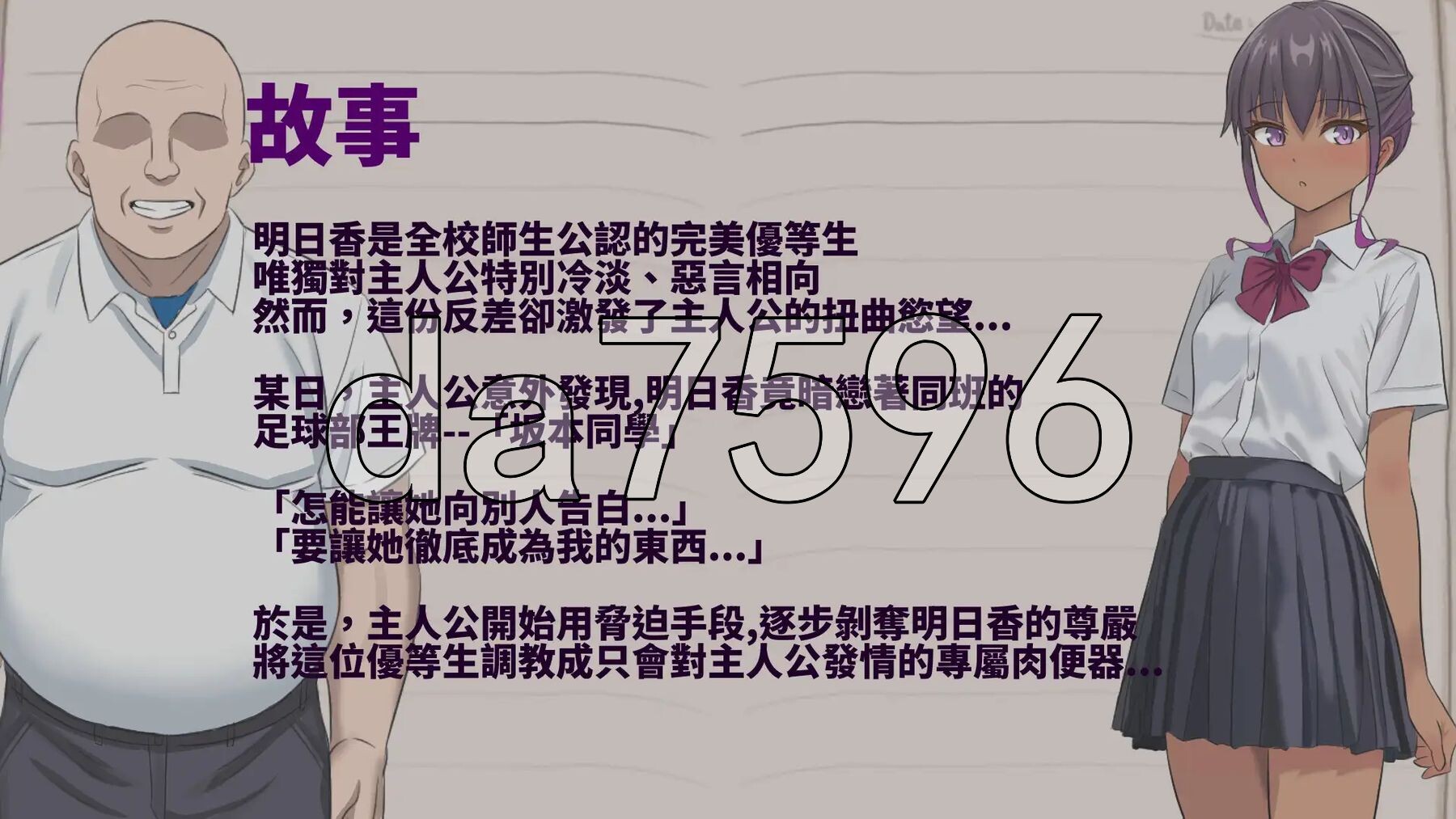 明日香养成日记～以爱为名的胁迫～ 明日香調教日記～愛という名の脅迫～ 双端 AI汉化版 预览图