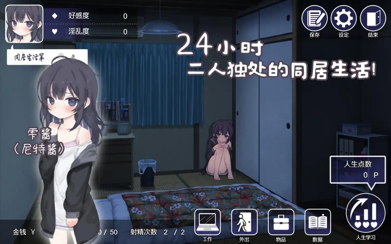 幸福家里蹲的养成方法 幸せなニートの育て方 v2.07 PC端 汉化版 预览图