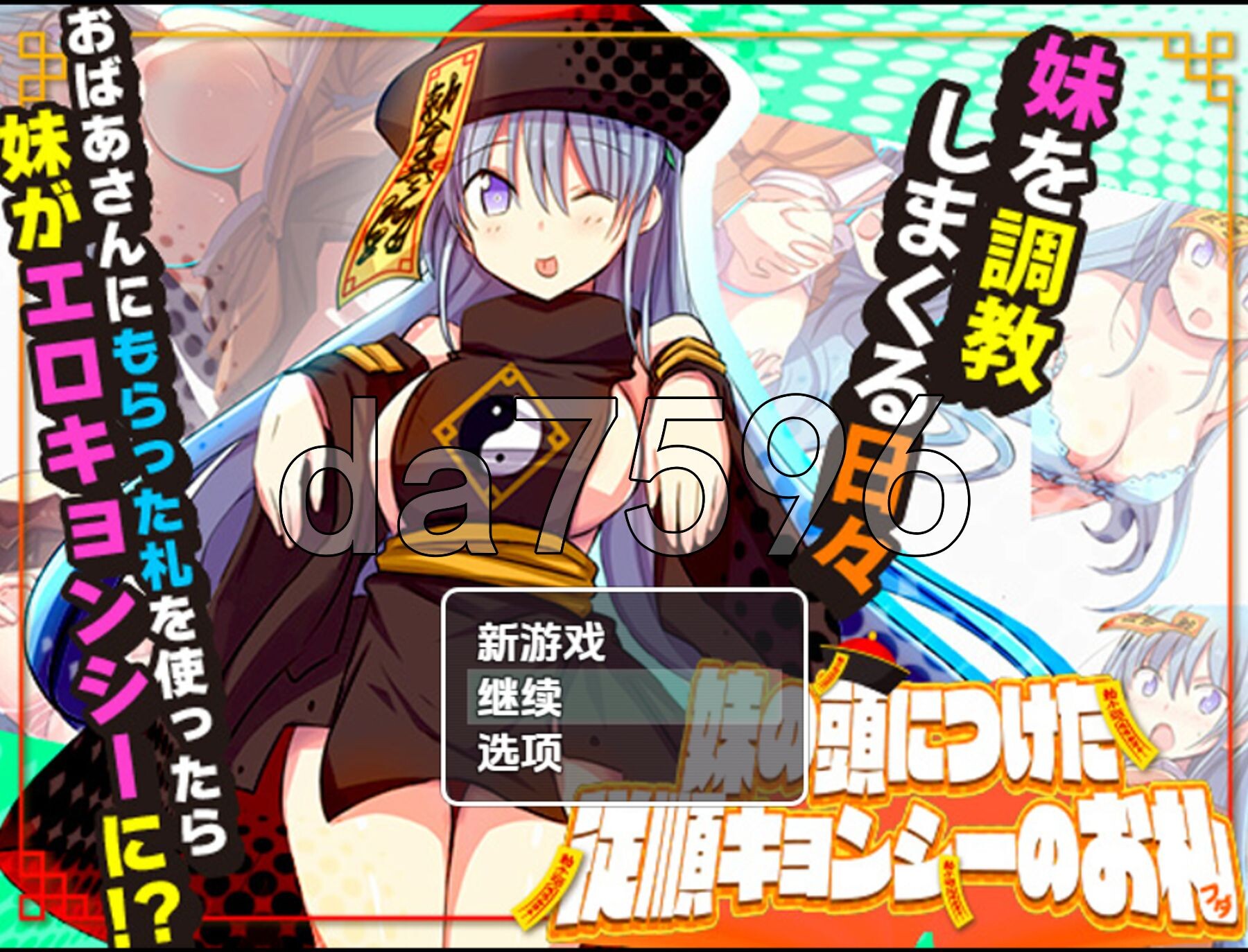 妹妹头上的乖乖僵尸符 v1.0 双端 汉化版 预览图