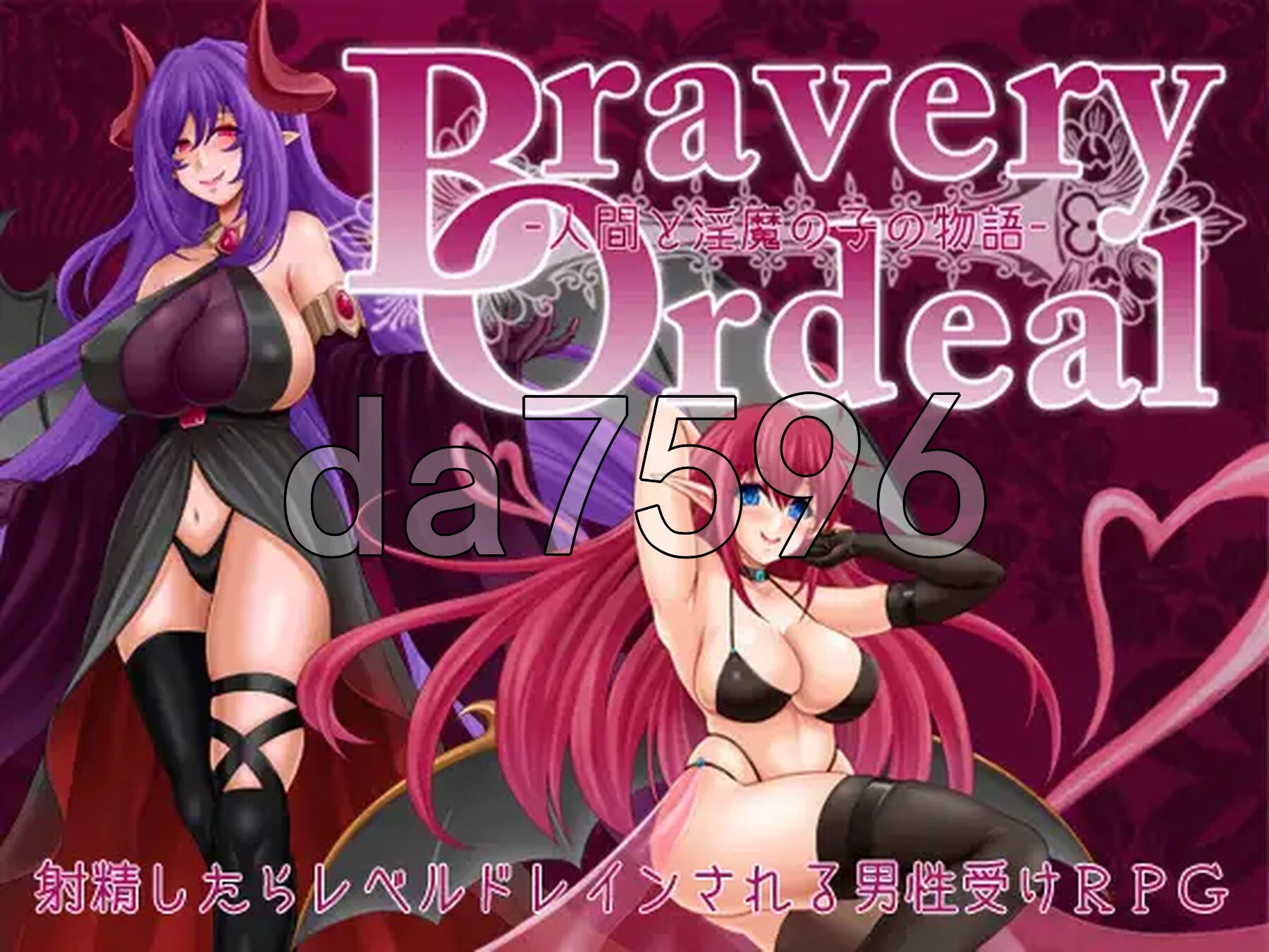 勇敢的磨难 -人类与魅魔之子的故事- Bravery Ordeal -人間と魅魔の子の物語- v1.3 双端 AI汉化版 预览图