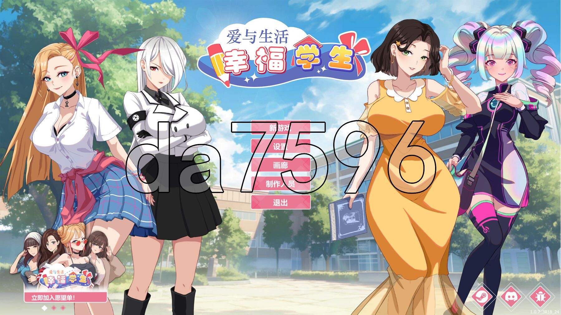 爱与生活：幸福学生 V1.1.0_2 STEAM官方中文步兵版 正式版+全DLC PC端 官中高清完整版 预览图