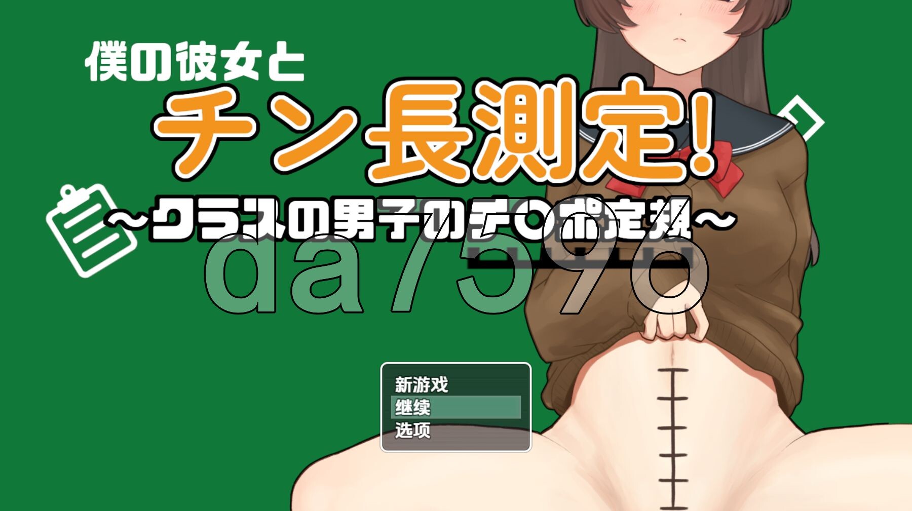 我女友与男性特征长度测量1.Ver1.0 双端 AI汉化版 预览图
