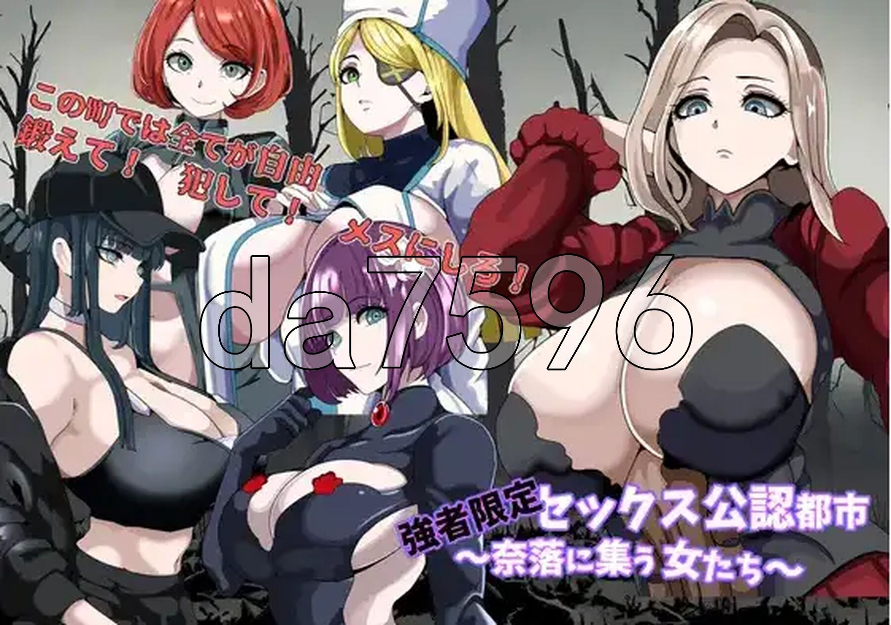 强者专属的性爱都市～聚集在深渊的妇女们～ Ver1.0 双端 AI汉化版 预览图
