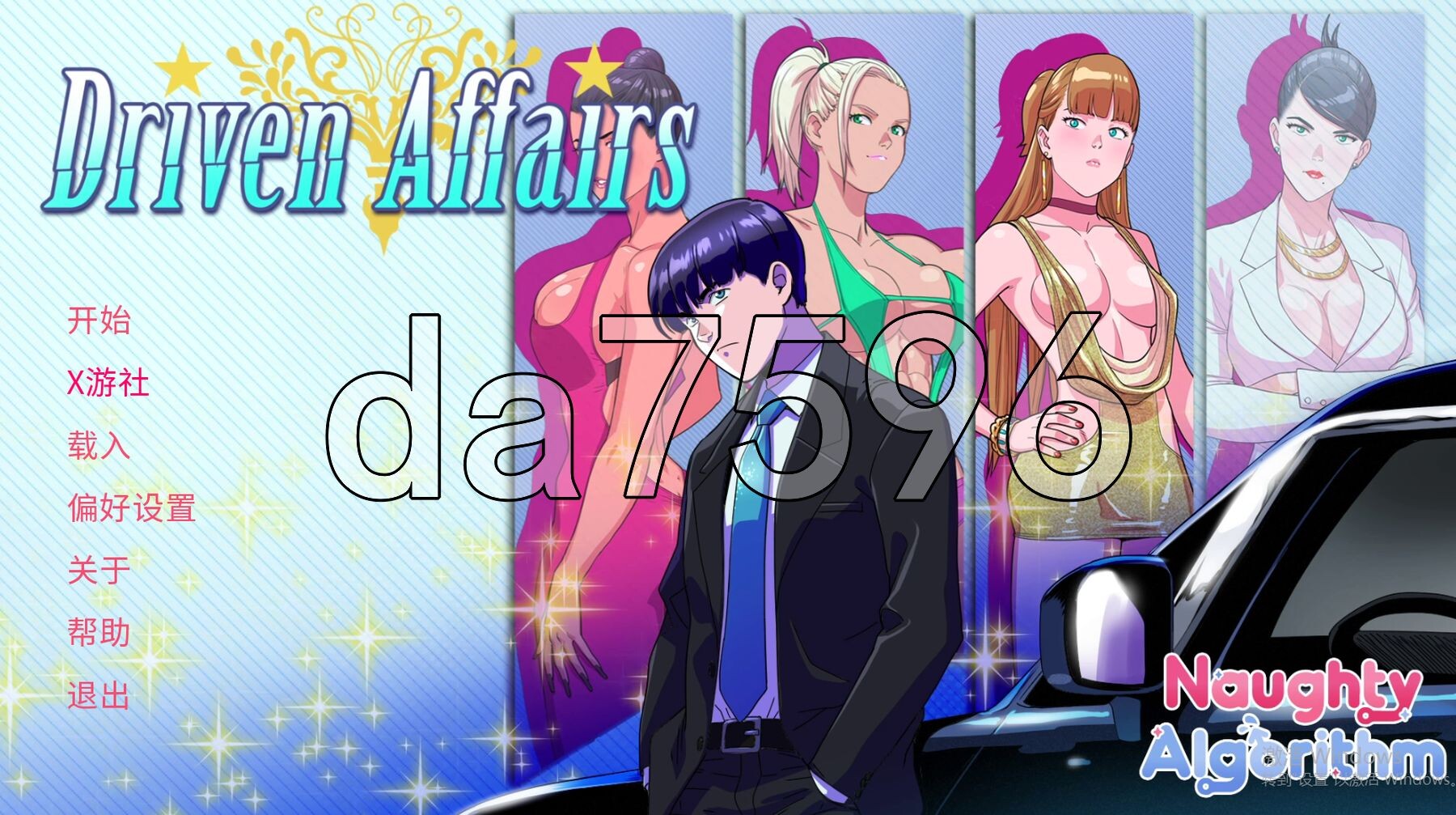 驱动事务 Driven Affairs ver0.8 双端 汉化版 预览图