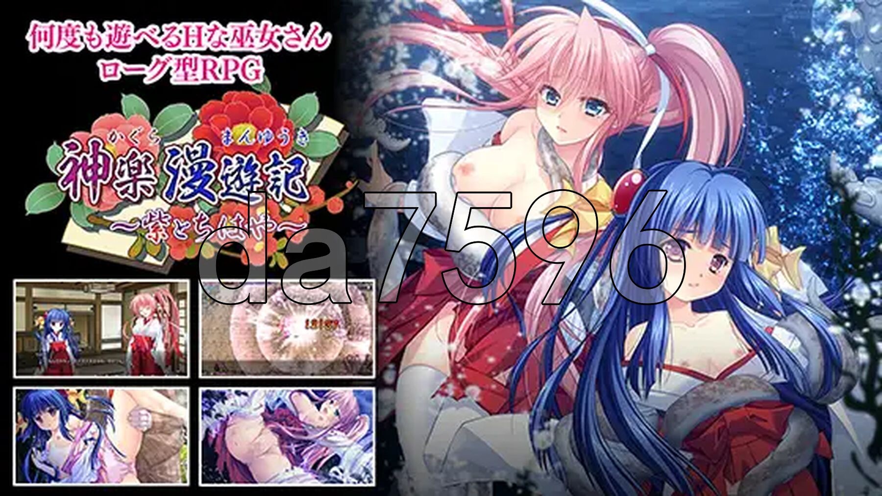神乐漫游记～紫与千早～ 神楽漫遊記 ～紫とちはや～ 生肉版 PC端 日文原更新版 预览图
