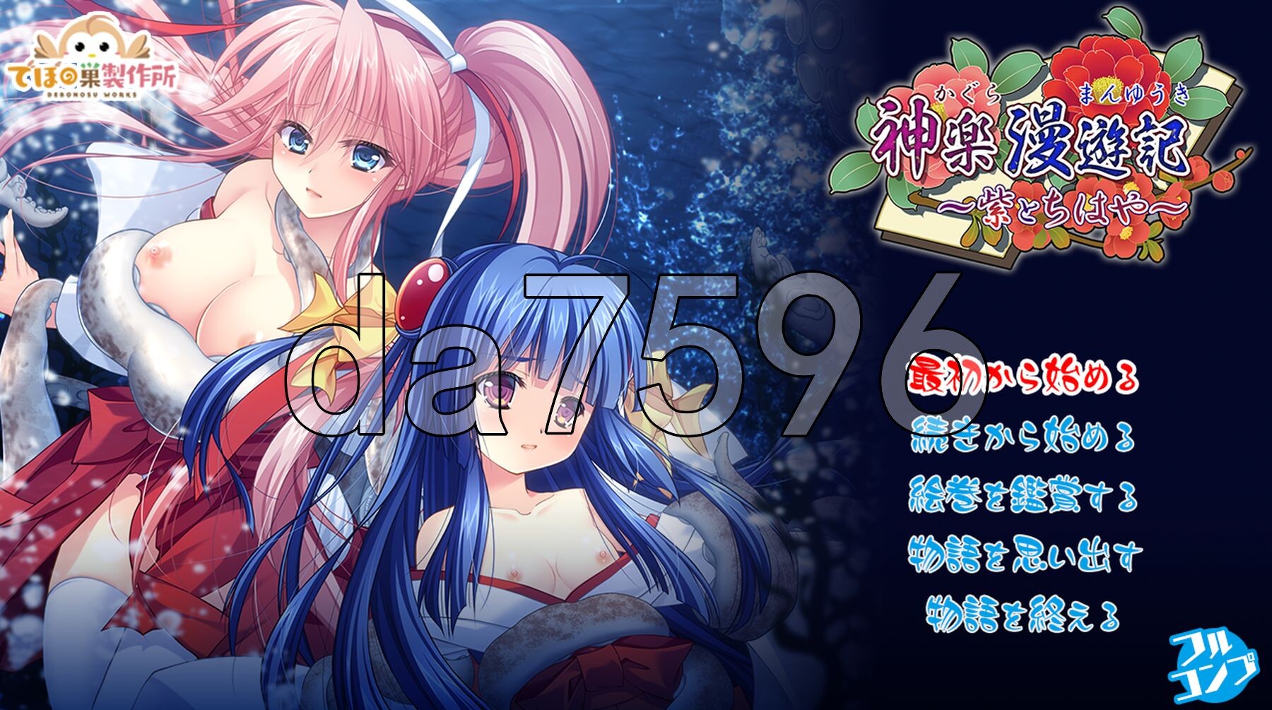 神乐漫游记～紫与千早～ 神楽漫遊記 ～紫とちはや～ 生肉版 PC端 日文原更新版 预览图
