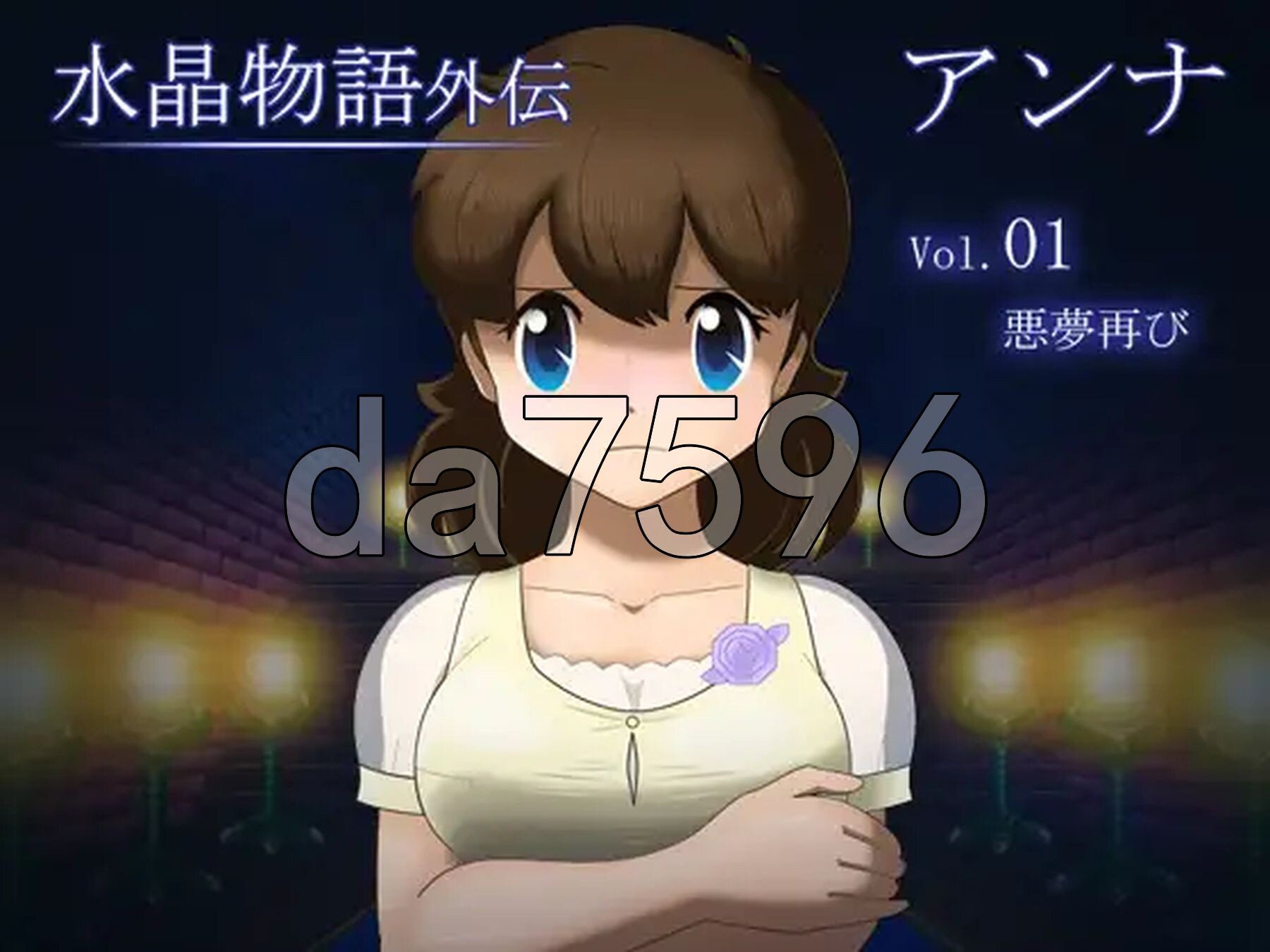 水晶物语外传 安娜 水晶物語外伝 アンナ Vol.V1.2 PC端 AI汉化版 预览图