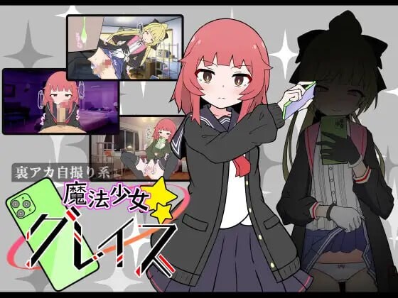 (私密账号自拍系) 魔法少女格蕾丝 (裏アカ自撮り系)魔法少女グレイス v1.00 PC端 AI汉化版 预览图