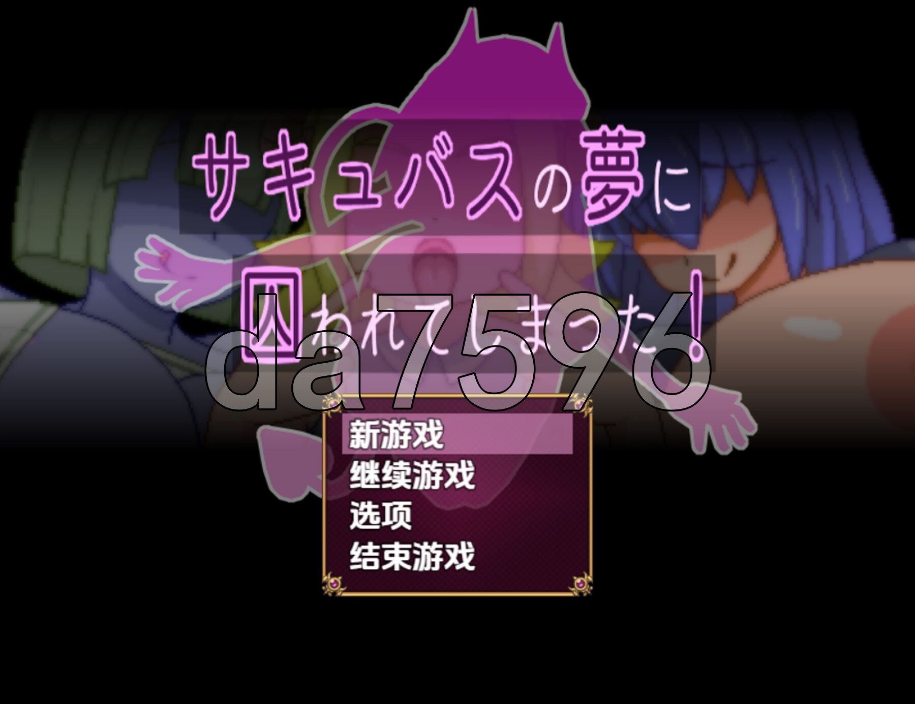 被魅魔的梦境困于了 v1.0 双端 AI汉化版 预览图