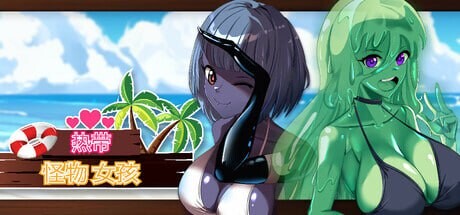 热带 怪物 女孩 Tropical Monster Girls v1.1.0 PC端 官中无码 预览图