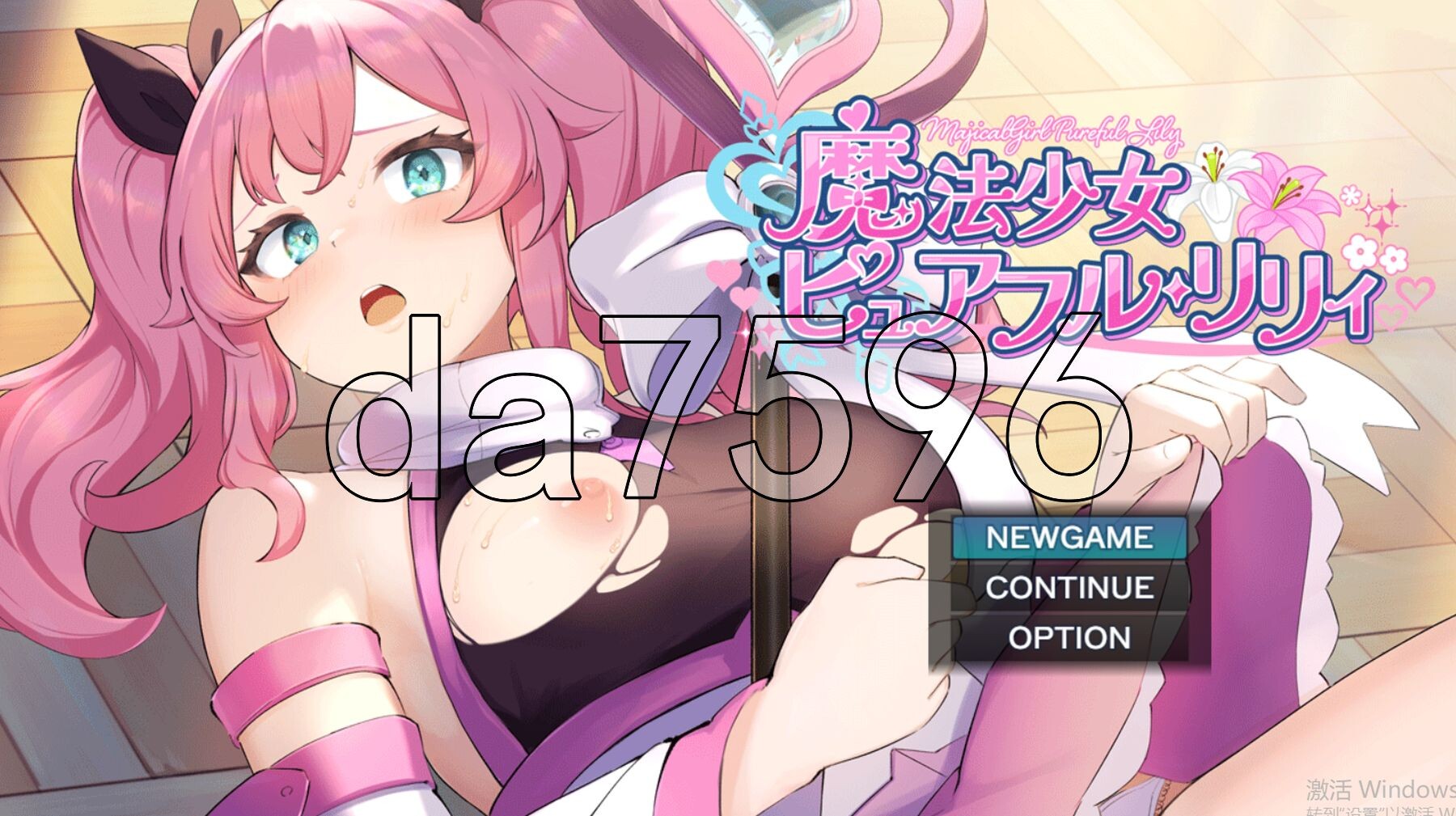 魔法少女纯真莉莉 魔法少女ピュアフル・リリィ AI汉化版 正式版+自带全回想解放 PC端 AI汉化完整版 预览图
