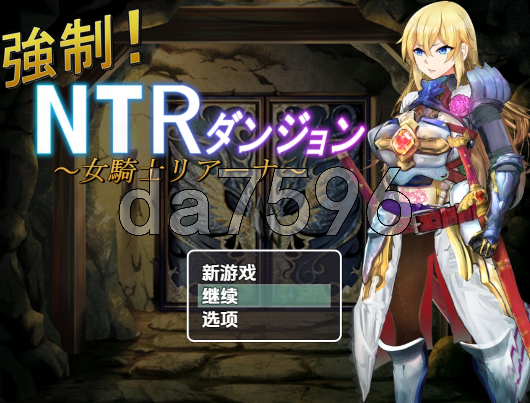 女骑士蕾哈娜-NTR地下城 v1.0 双端 AI汉化版 预览图
