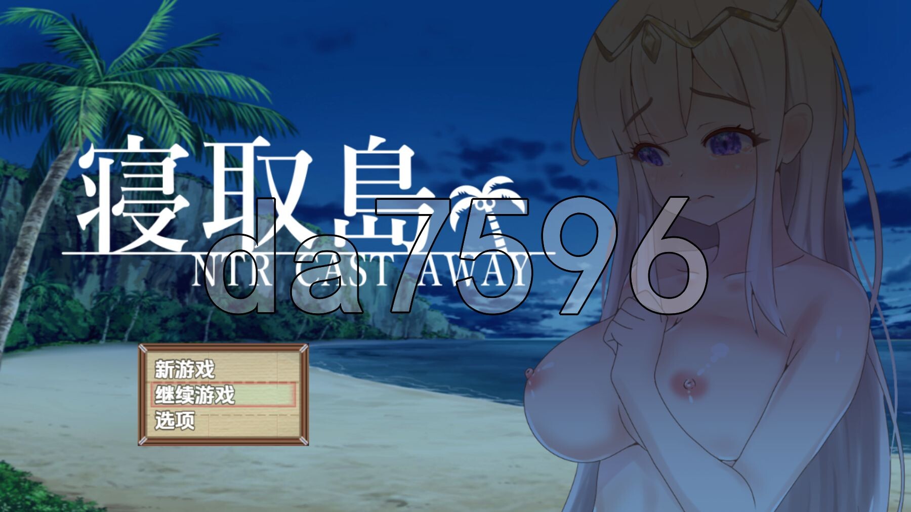 情感波折岛NTR漂流之岛 v1.0 内嵌AI汉化版 PC端 预览图