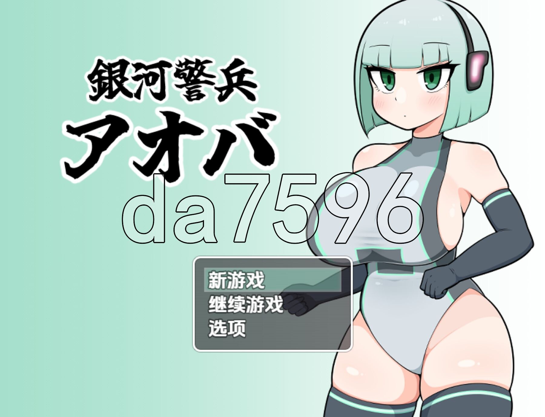 银河警兵青叶 v1.0 双端 AI汉化版 预览图