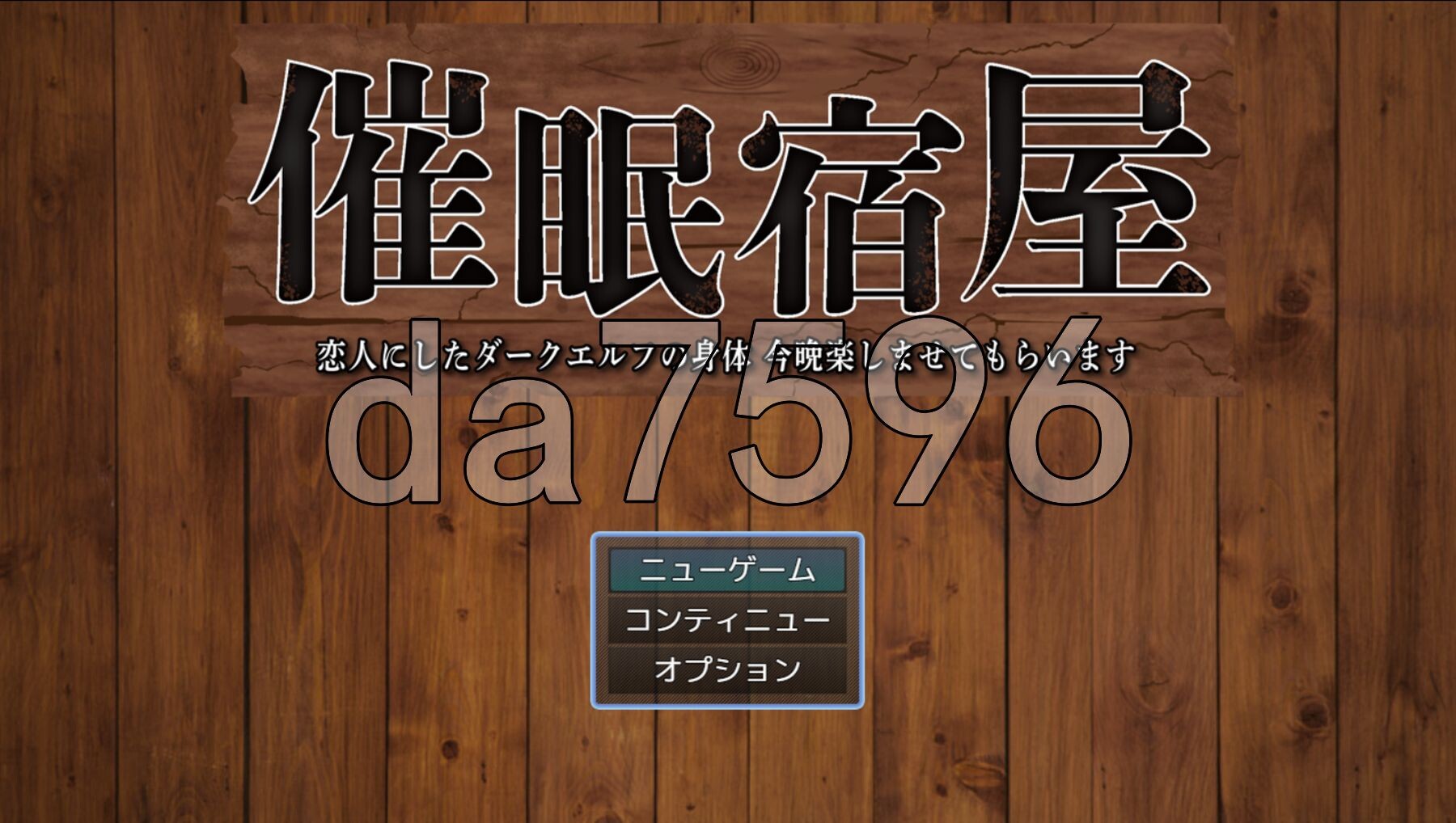 催眠旅馆 深爱的黑暗精灵身体 今晚就让我享受一下吧 催○宿屋恋人にしたダークエルフの身体 今晩楽しませてもらいます PC端 AI汉化完整版 预览图