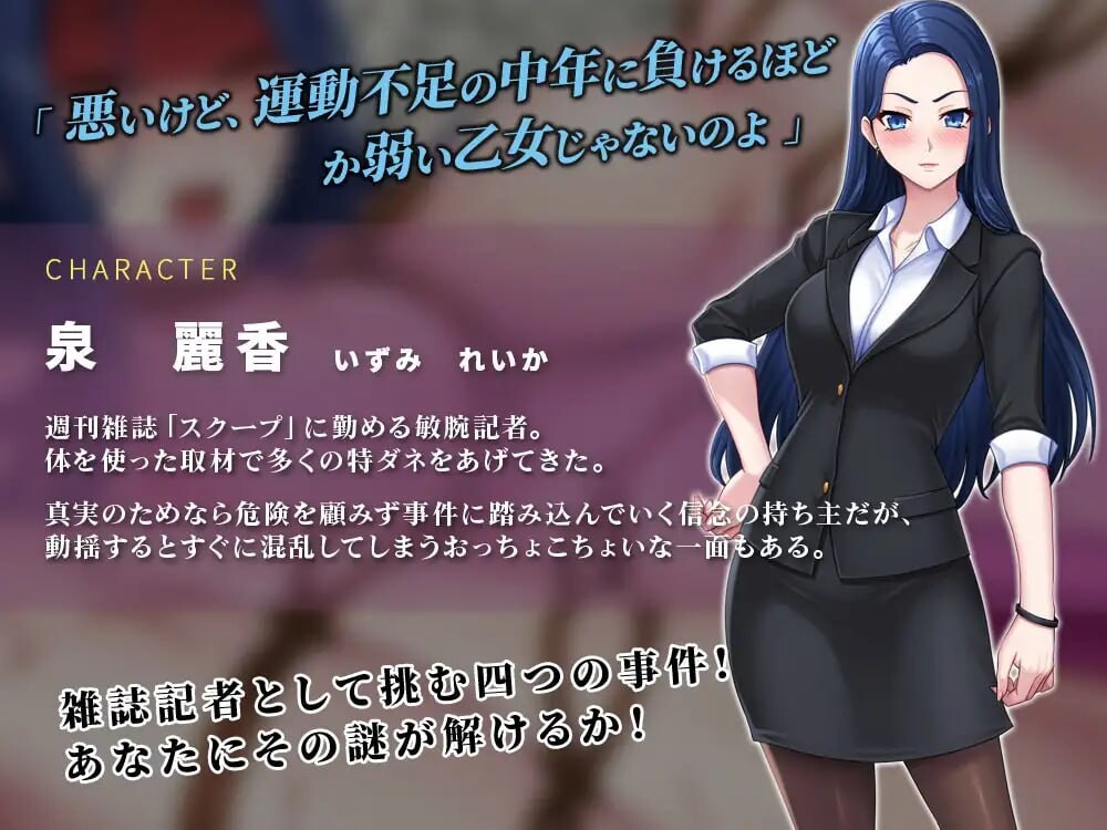 剧情周刊独家猛料！！独家报道～美女记者绝望题材实录 週刊エロ特ダネ！！スクープ～美人記者、絶望の题材特集 PC端 汉化版 预览图