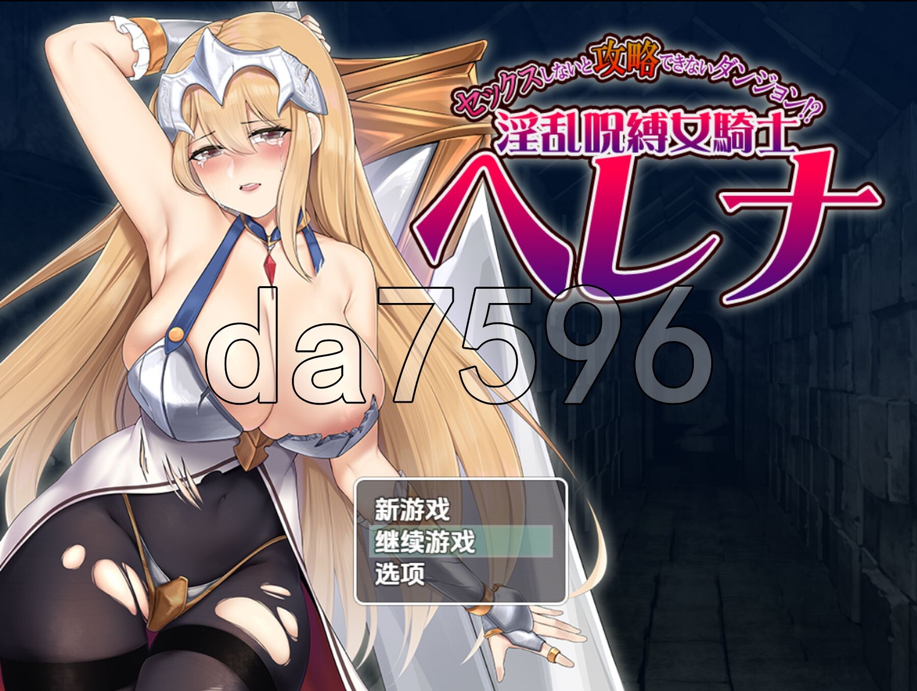被诅咒的情绪开放女骑士海伦 v1.0 双端 汉化版 预览图