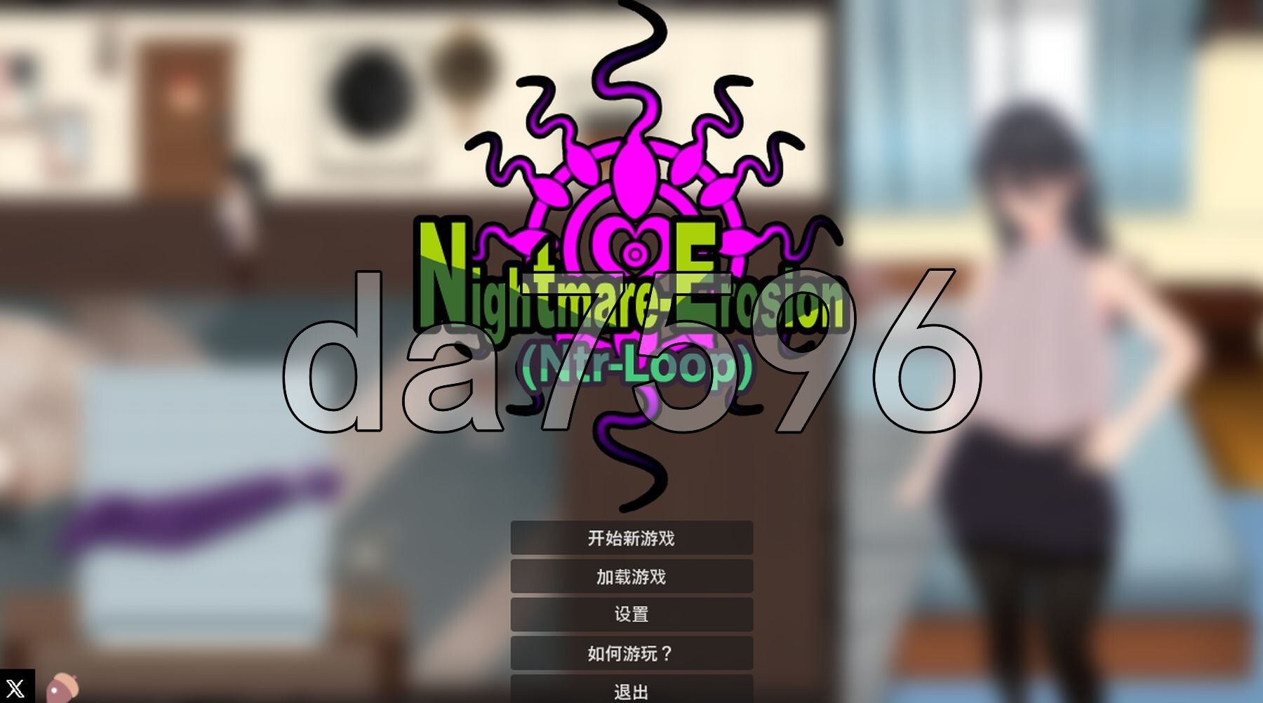 噩梦侵蚀(NTR循环) 悪夢侵食（NTRループ） Dev1.4.0 官方中文版 PC端 官中版 预览图