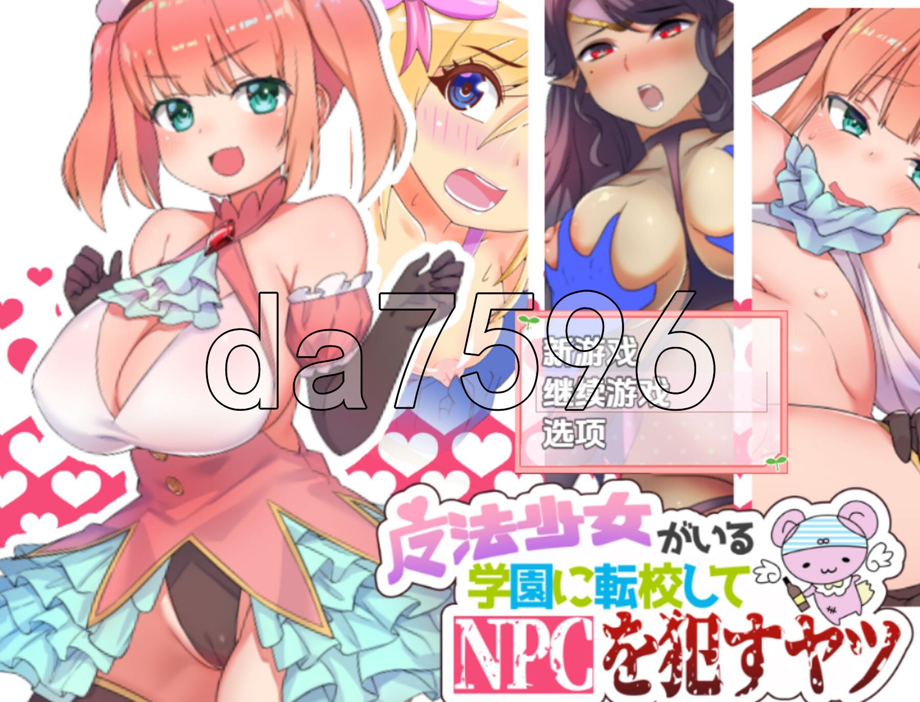 转学到有魔法少女的学校侵犯N v1.0 PC端 AI汉化版 预览图