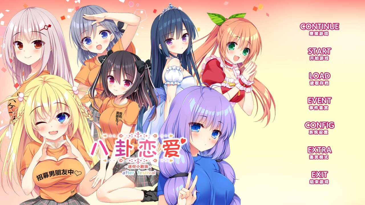 八卦恋爱 After_Festival コイバナ恋愛 ミニファンディスク 故事简介： 暑假结束，恋爱八卦的小子们迅速聚集。 由于每个人都有或没有女朋友， 因此在这种混乱的氛围中，比以往任何时候都更加混乱的八卦展开， 对和女孩一起度过学园祭的期望让人 PC端 汉化完整版 预览图