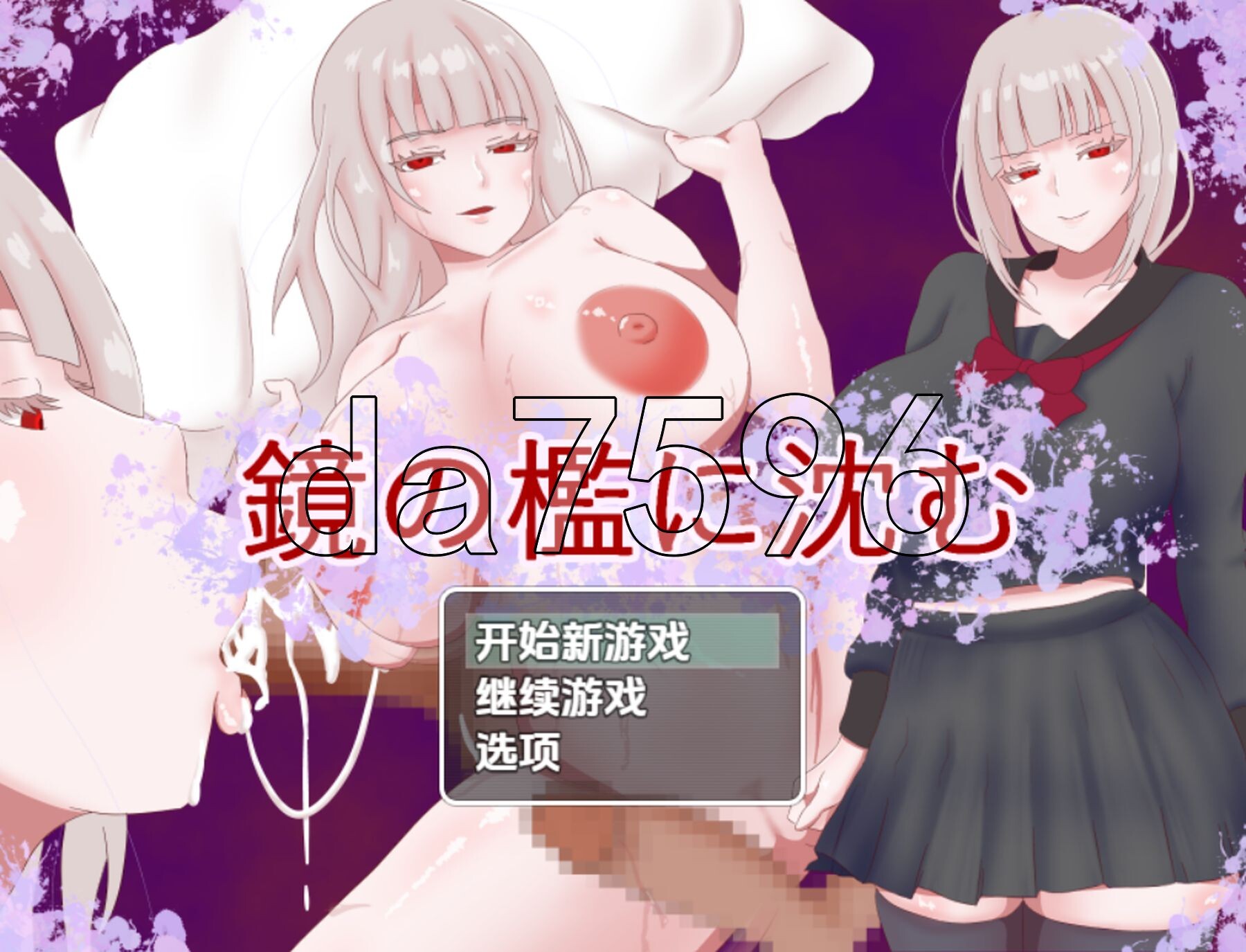 沉入镜之笼 V1.0 双端 AI汉化版 预览图