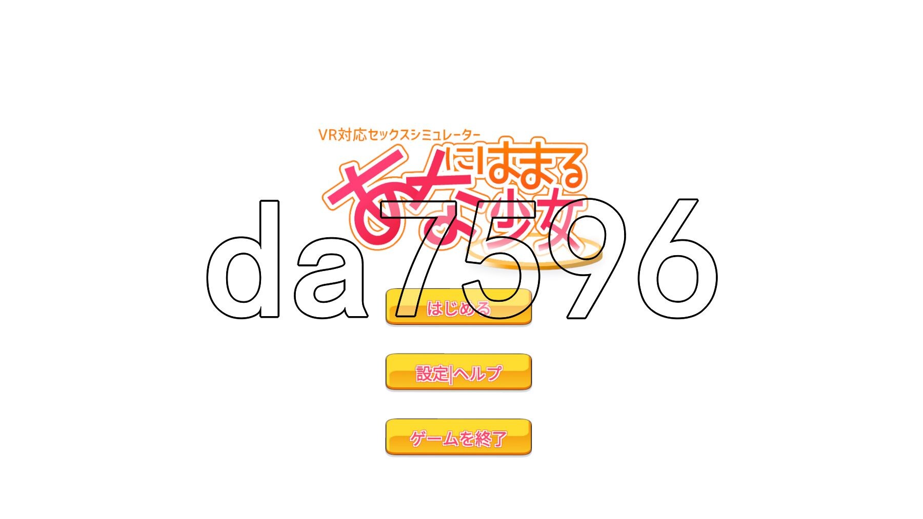 陷入洞中的少女 あなにはまる少女 v1.2 生肉版 PC端 日文原版 预览图