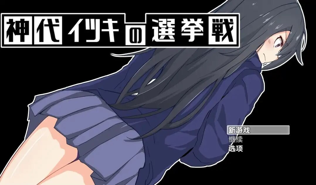 RPG汉化PC安卓 神城树的选举1.03 安卓端 汉化版 预览图