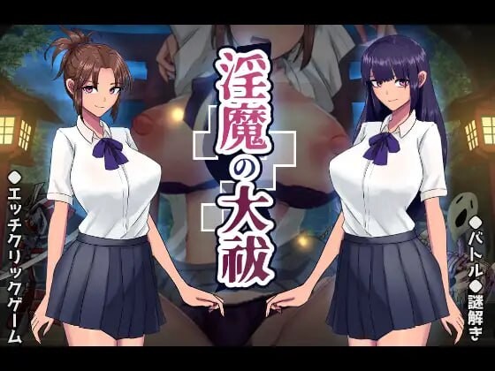 魅魔大祓 魅魔の大祓 PC端 汉化版 预览图