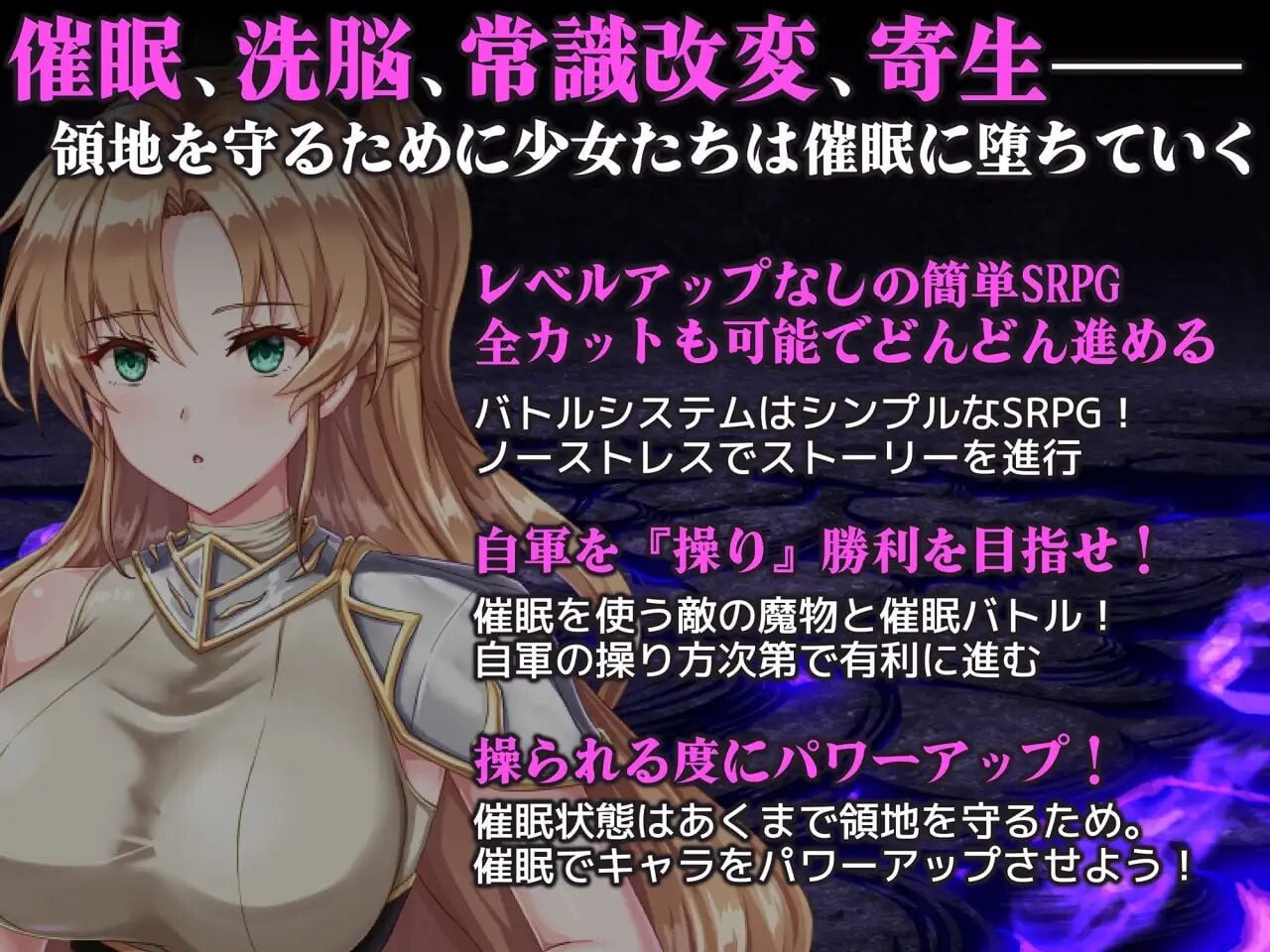 新手领主琳迪斯的催眠战记 新米領主リンディスの催眠戦記 PC端 AI汉化版 预览图