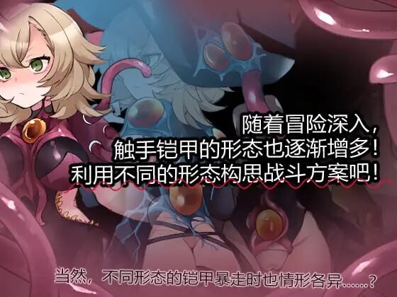 奇幻互动铠甲与神秘高塔 奇幻互动鎧と神秘の塔 安卓端 官中版 预览图