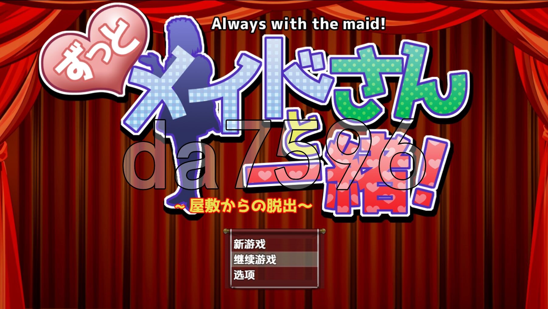 从宅邸逃脱-永远和女仆在一起 v1.0 双端 汉化版 预览图