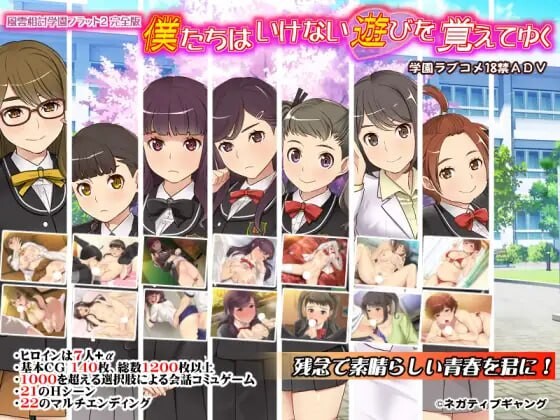 我们逐渐学会了禁忌的游戏 ~风云相讨学园Flat2完全版～僕たちはいけない遊びを覚えてゆく～風雲相討学園フラット2完全版～v5. PC端 预览图