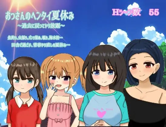 大叔的变态暑假 ~回到过去肆意妄为 おっさんのヘンタイ夏休み～過去に戻ってヤリ放題 PC端 汉化版 预览图