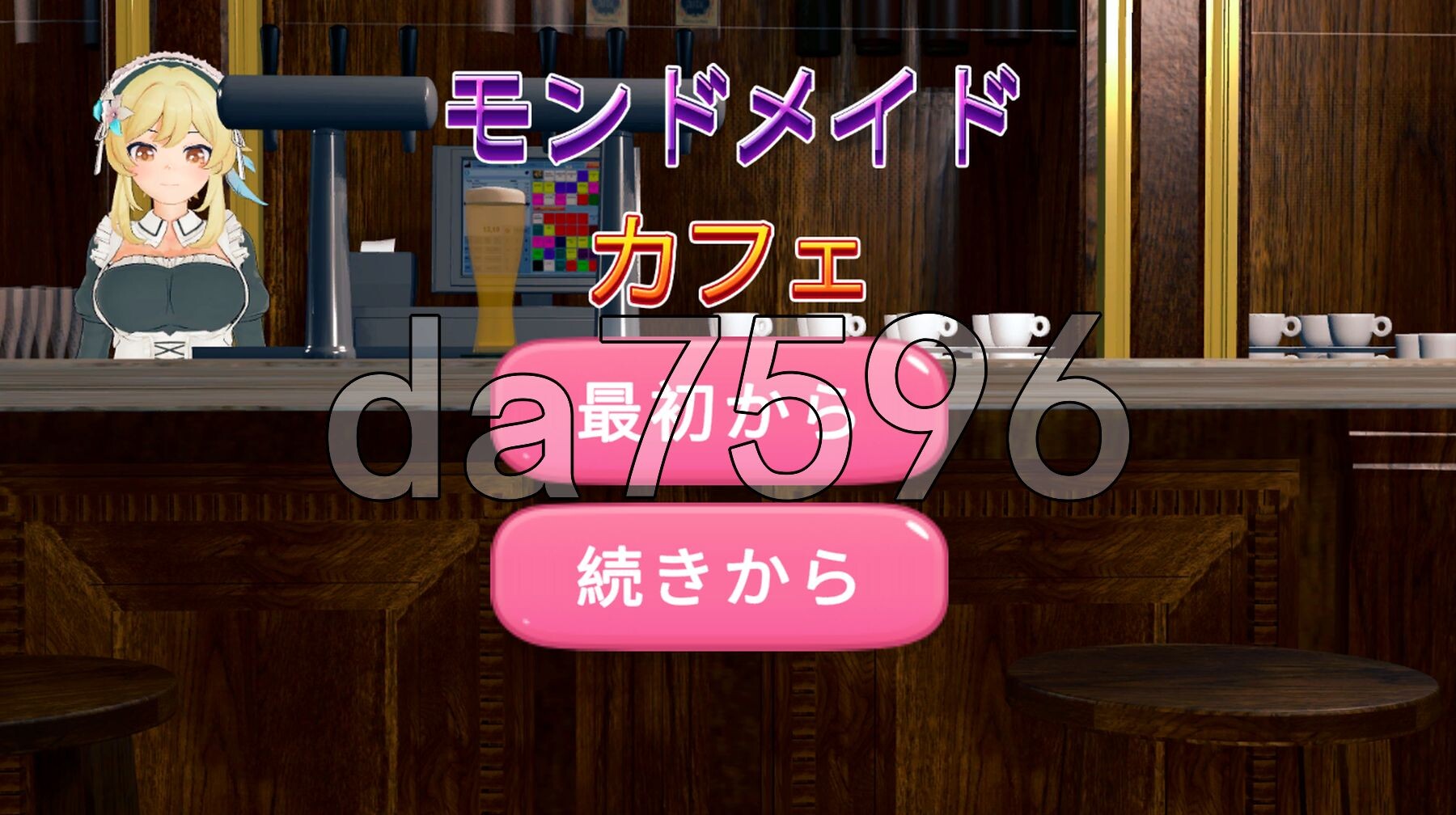 蒙德女仆咖啡馆 モンドメイドカフェ 生肉版 PC端 日文原更新版 预览图
