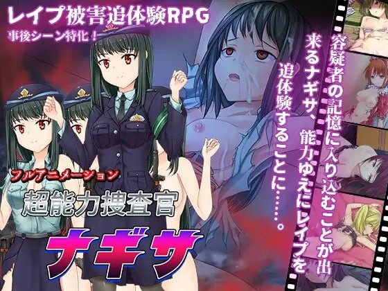 超能力搜查官奈纱 超能力捜査官ナギサ v2 PC端 汉化版 预览图