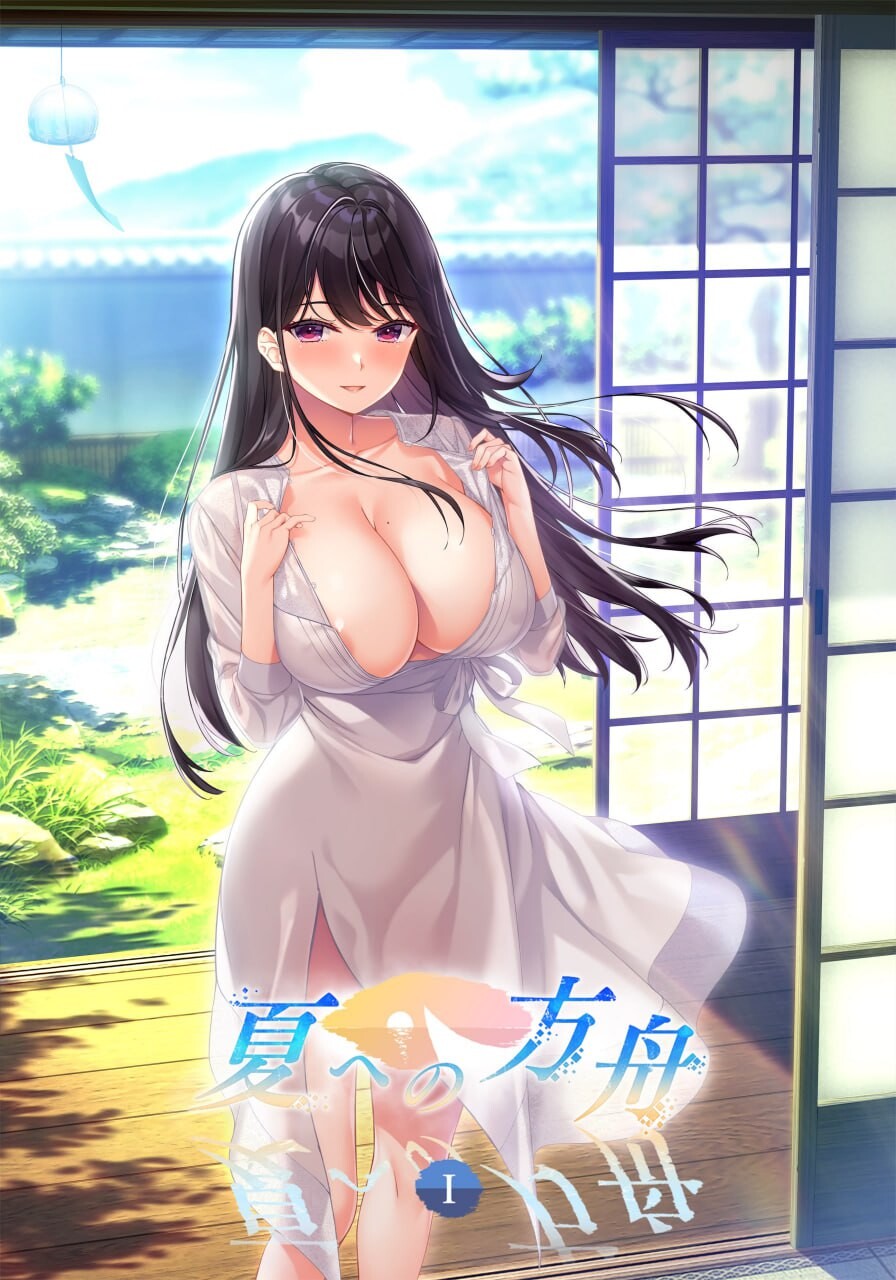 夏への方舟I 故事简介： 升学后初次迎来的暑假，主人公时隔数月回到了老家。 尽管境遇发生了变化，但与以往毫无变化的夏天开始了……本应是这样。 突然被提及的堂姐的相亲话题。 以此为契机，主人公开始接触到堂姐，妹 PC端 AI汉化高清完整版 预览图