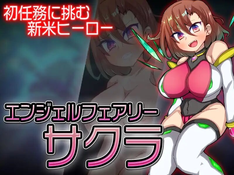 天使妖精樱 エンジェルフェアリーサクラv1.01 PC端 汉化版 预览图