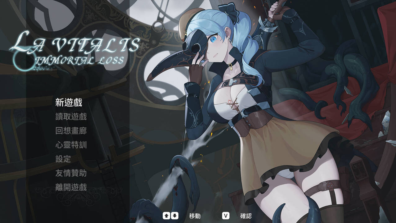 永恒的欠损 La Vitalis Immortal Loss V0.28.0 Beta 官方中文版 PC端 官中版 预览图