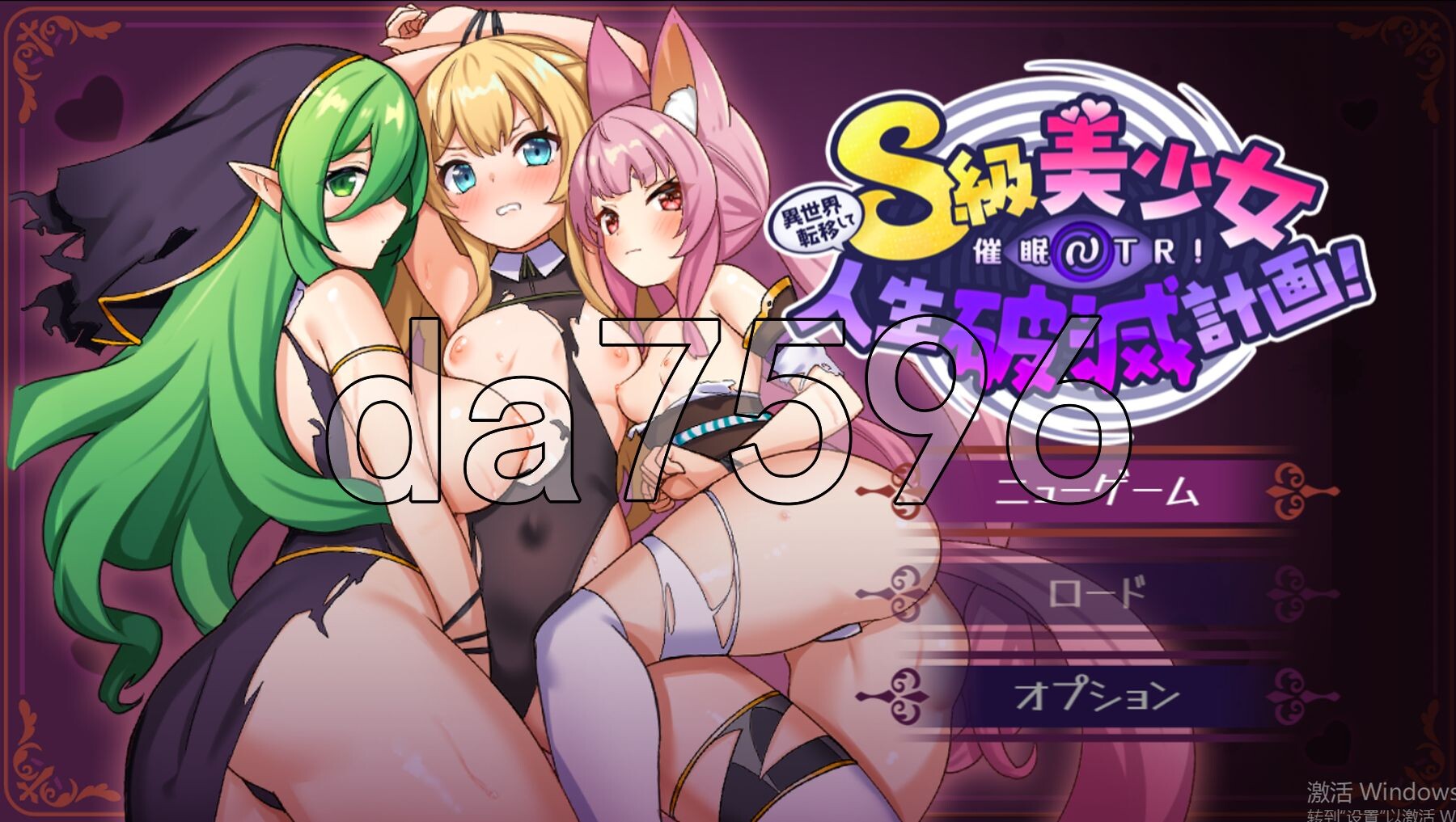 异世界转移心理剧情NTR！S级美少女人生破灭计划！異世界転移して心理剧情NTR!S級美少女人生破滅計画!Ver1.06 PC端 官中版 预览图