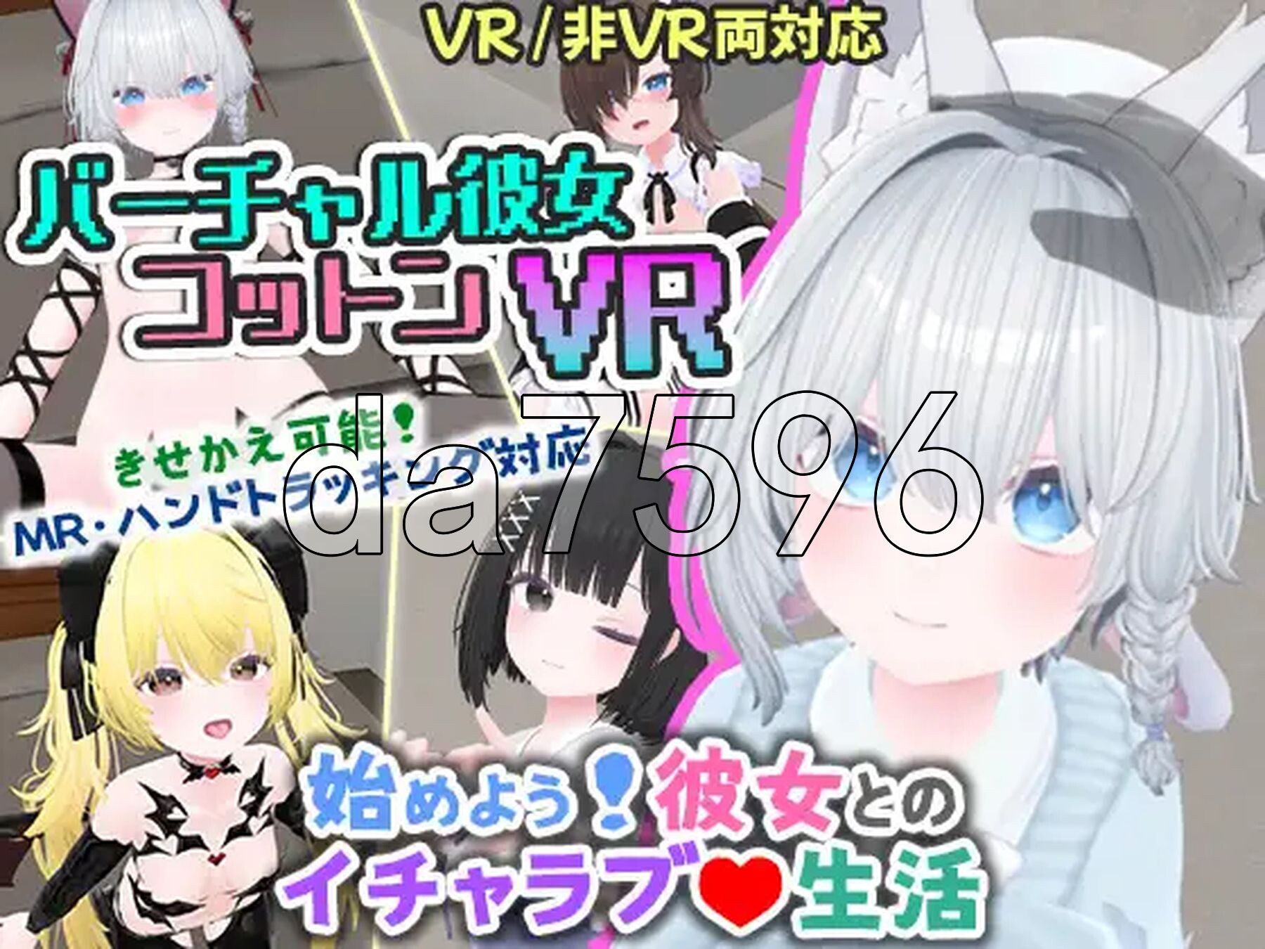 虚拟女友 VR Cotton バーチャル彼女VR コットン PC端 官中更新版 预览图