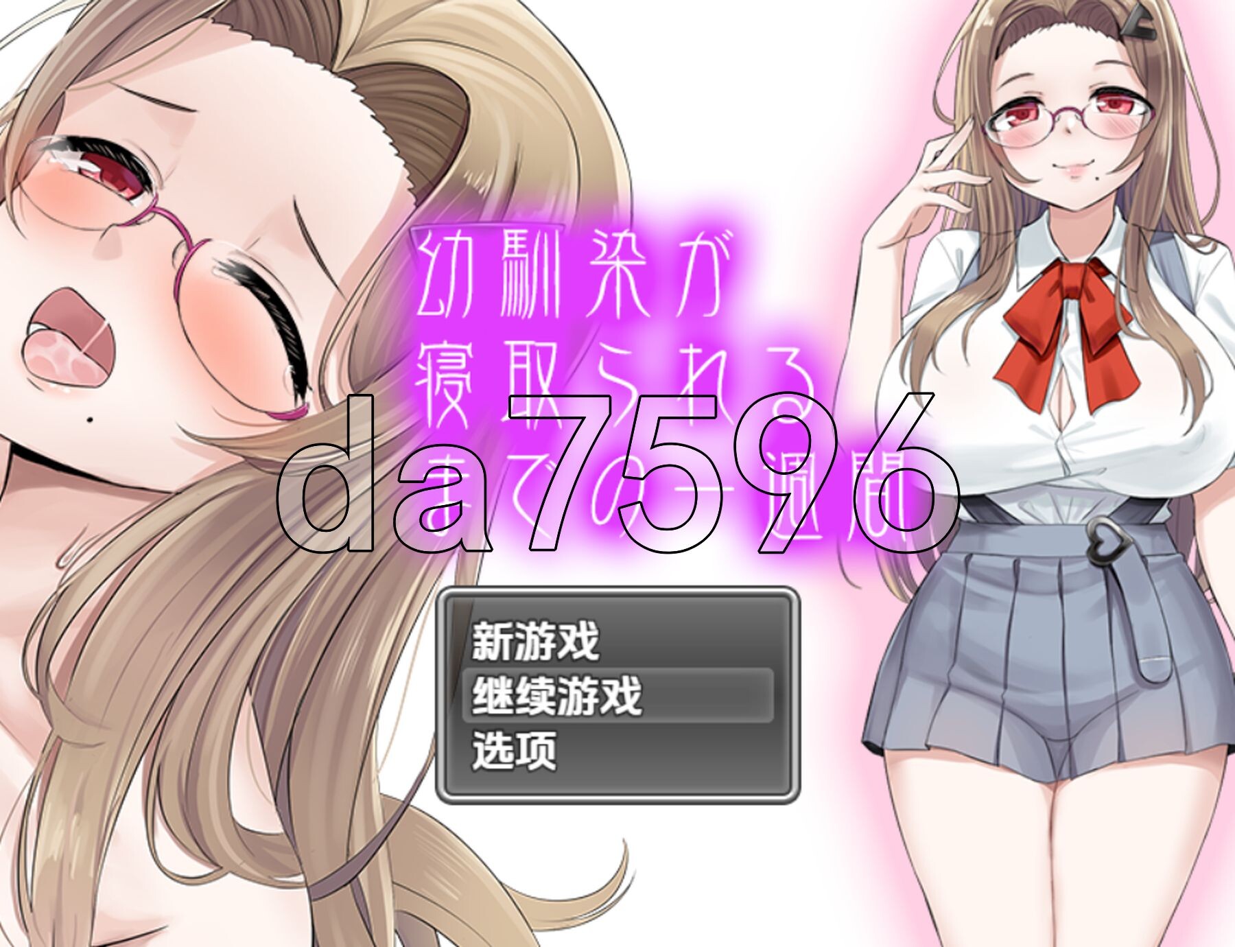 青梅竹马被夺走的一周 V1.0 双端 AI汉化版 预览图