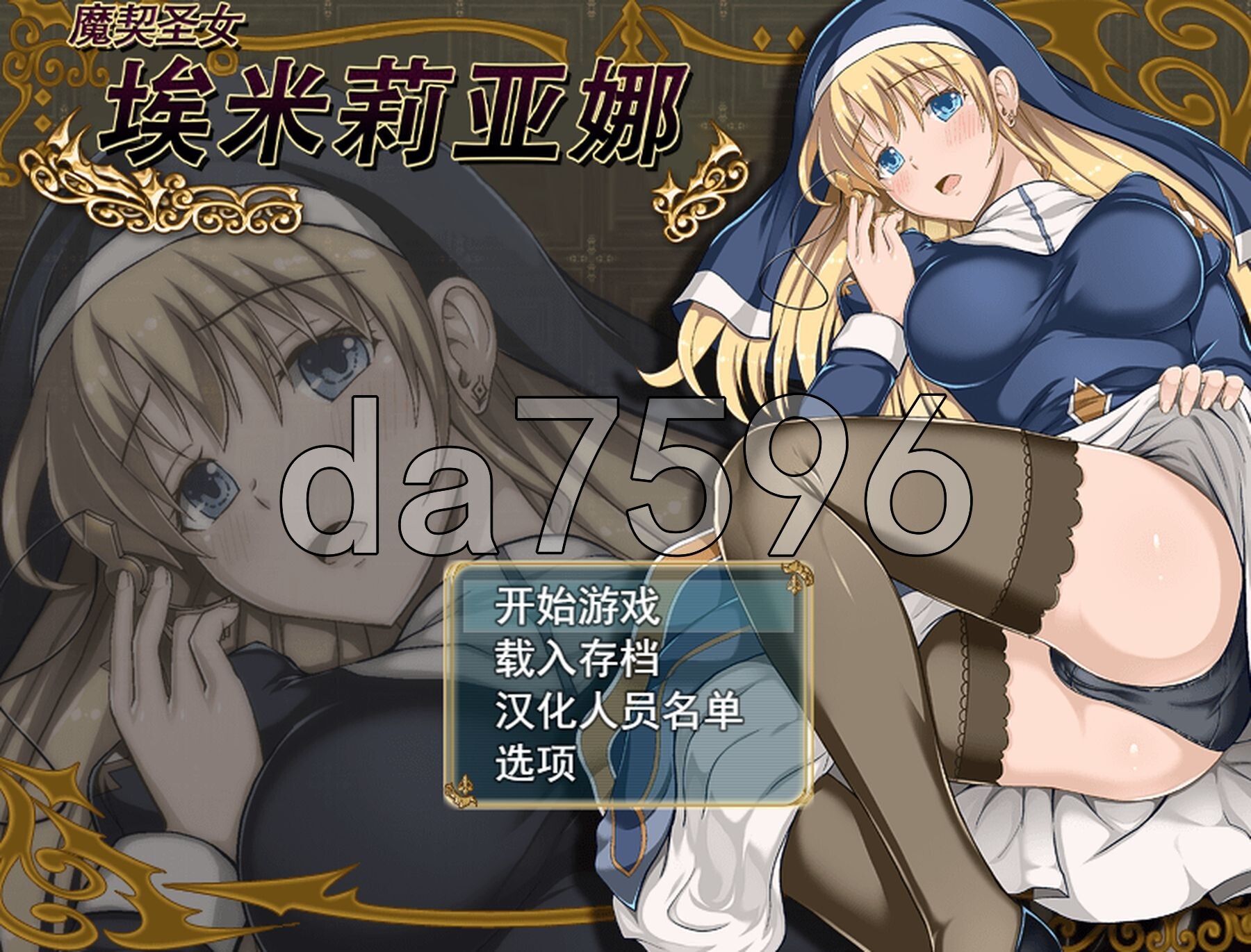 魔契圣女埃米莉亚娜 エミリアーナ-魔契の聖女- Ver1.02 双端 官中高清版 预览图