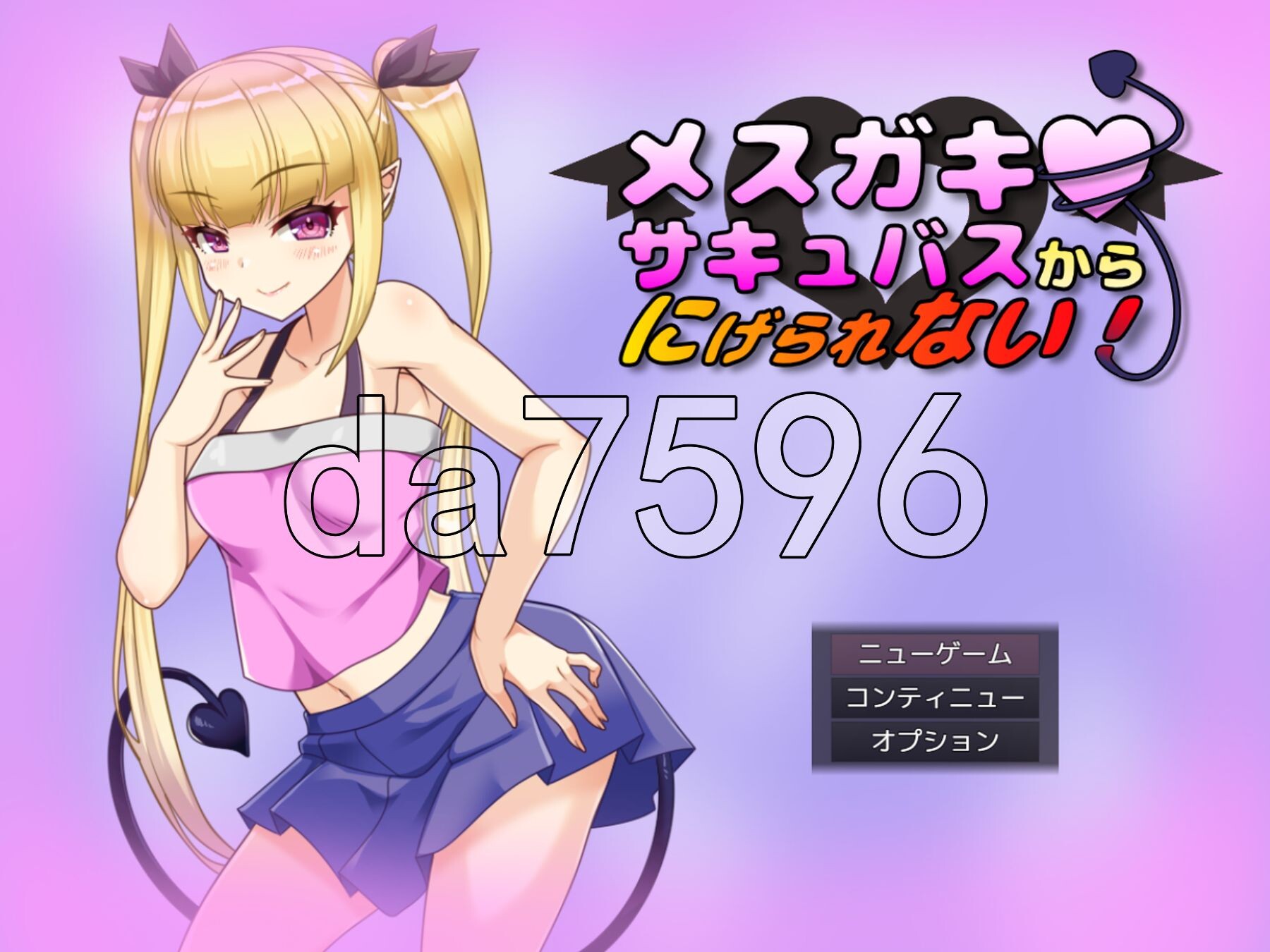 无法从雌小鬼魅魔手中逃脱！メスガキサキュバスから逃げられない！ v1.10 PC端 AI汉化完整版 预览图