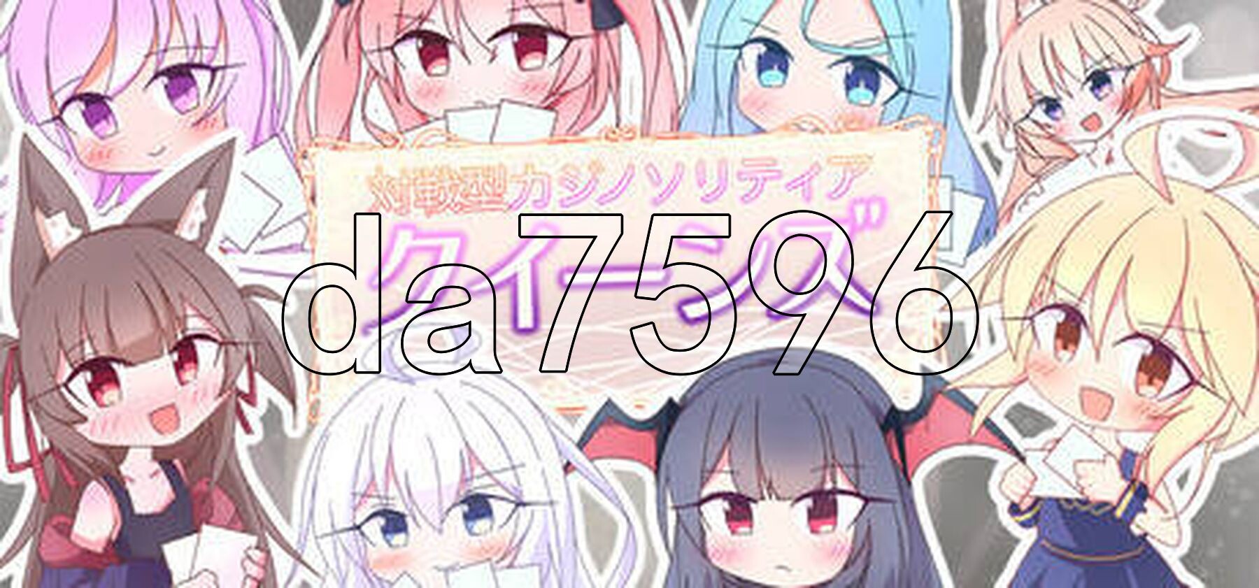卡牌皇后 クイーンズ - 対戦型カジノソリティア - Queens Casino ver1.3.0 PC端 Steam官中步兵版 预览图