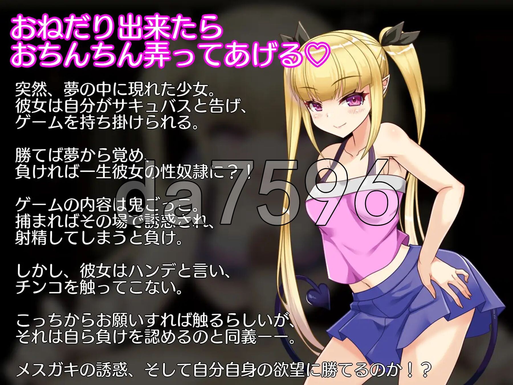无法从雌小鬼魅魔手中逃脱！メスガキサキュバスから逃げられない！ v1.10 PC端 AI汉化完整版 预览图