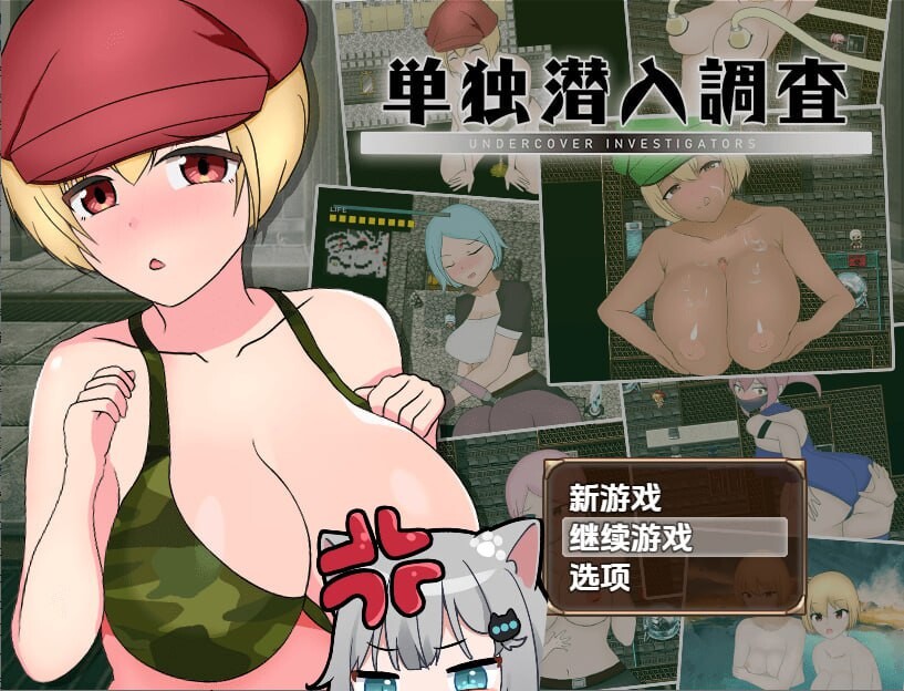 单独潜入调查 安卓端 汉化版 预览图