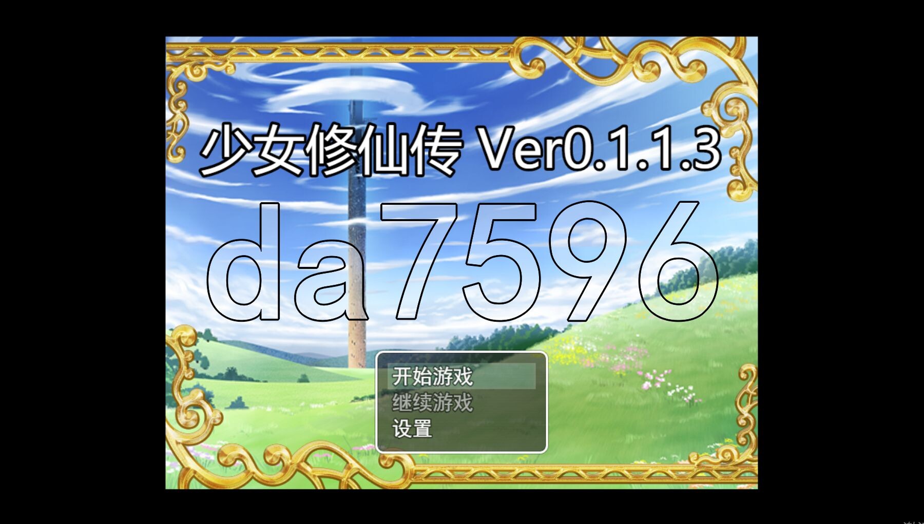 少女修仙传 v0.1.1.3 官方中文版 PC端 官中版 预览图